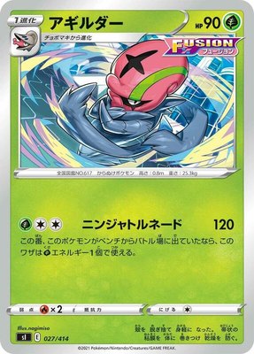 Accelgor, Start Deck 100