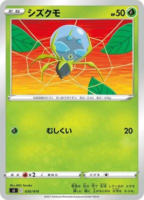 Dewpider, Start Deck 100