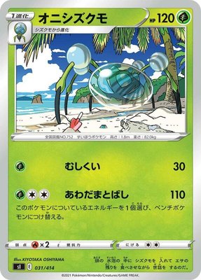 Araquanid, Start Deck 100