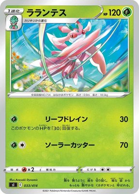 Lurantis, Start Deck 100