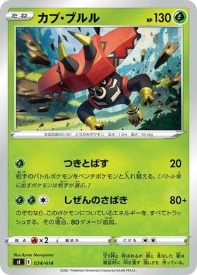 Tapu Bulu, Start Deck 100