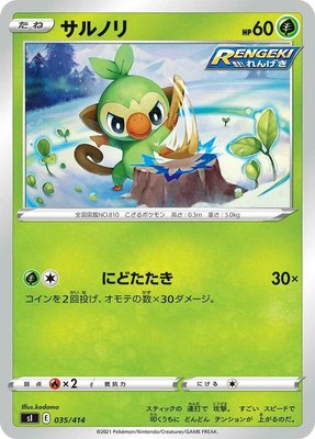 Grookey, Start Deck 100