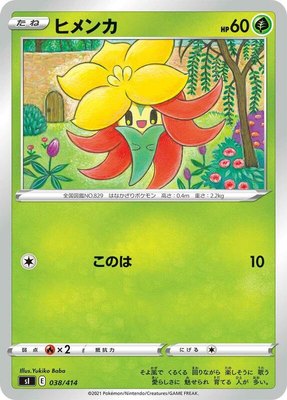Gossifleur, Start Deck 100
