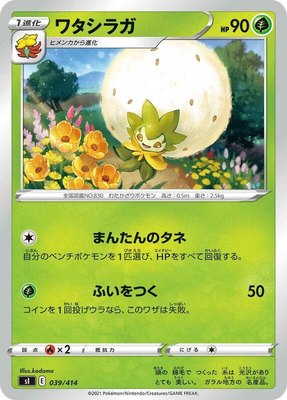 Eldegoss, Start Deck 100