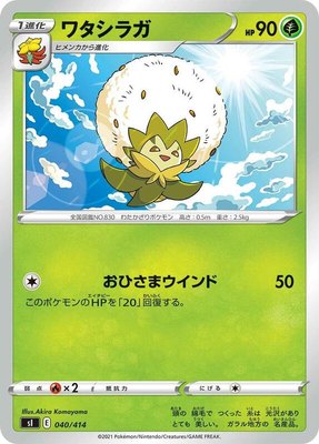 Eldegoss, Start Deck 100