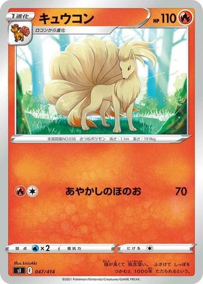 Ninetales, Start Deck 100