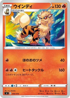 Arcanine, Start Deck 100
