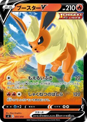 Flareon V, Start Deck 100