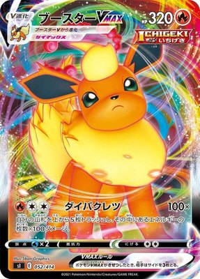 Flareon VMAX, Start Deck 100
