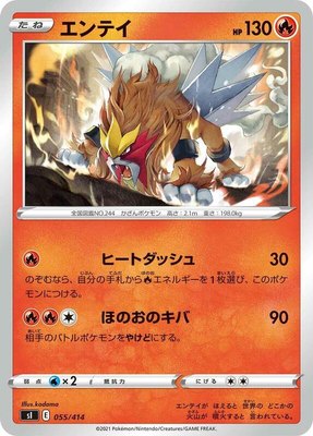 Entei, Start Deck 100