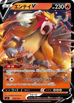 Entei V, Start Deck 100