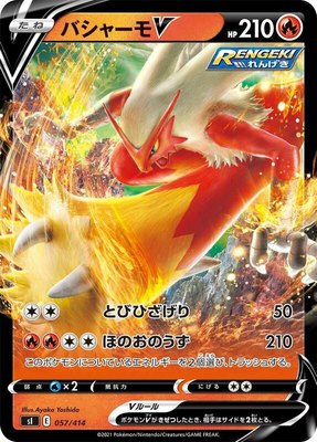 Blaziken V, Start Deck 100