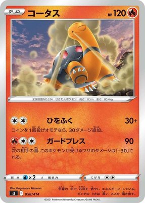 Torkoal, Start Deck 100