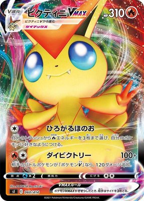 Victini VMAX, Start Deck 100