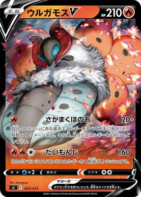 Volcarona V, Start Deck 100