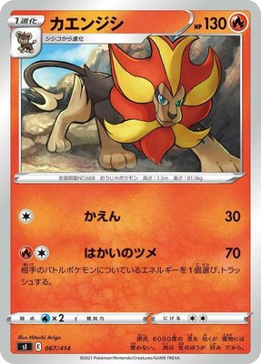 Pyroar, Start Deck 100