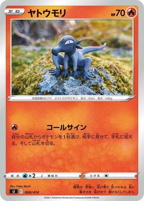 Salandit, Start Deck 100
