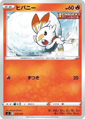 Scorbunny, Start Deck 100