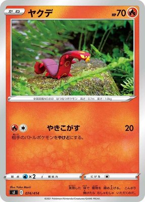 Sizzlipede, Start Deck 100