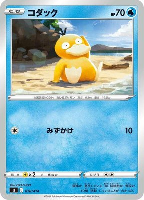 Psyduck, Start Deck 100
