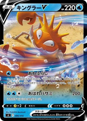 Kingler V, Start Deck 100