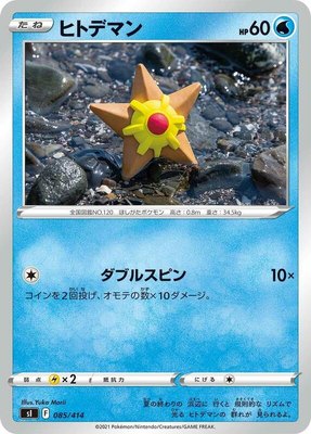 Staryu, Start Deck 100