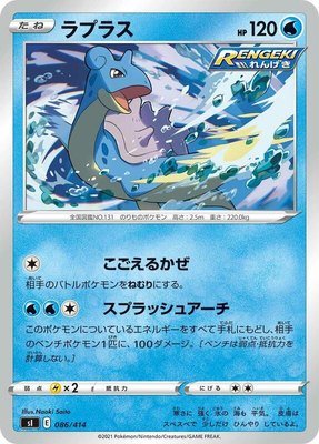 Lapras, Start Deck 100