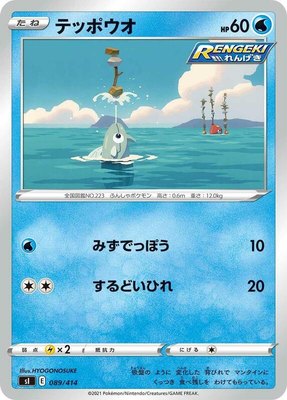 Remoraid, Start Deck 100