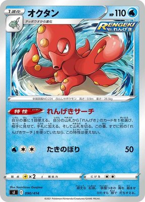 Octillery, Start Deck 100