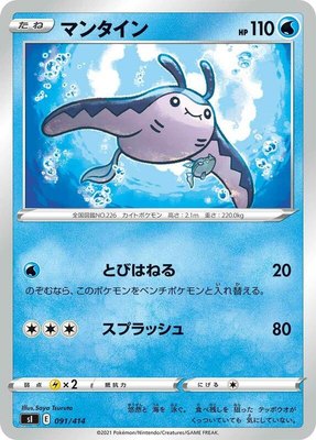 Mantine, Start Deck 100
