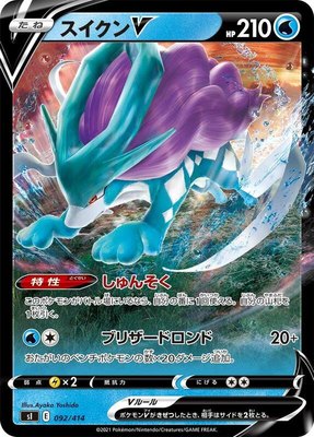 Suicune V, Start Deck 100