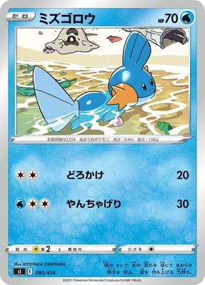 Mudkip, Start Deck 100