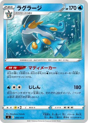 Swampert, Start Deck 100
