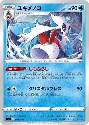 Froslass, Start Deck 100