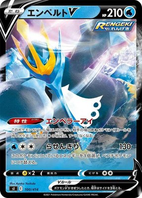 Empoleon V, Start Deck 100