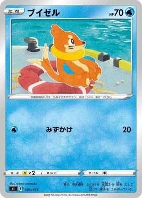 Buizel, Start Deck 100