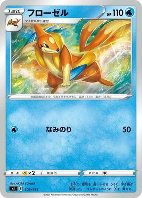 Floatzel, Start Deck 100