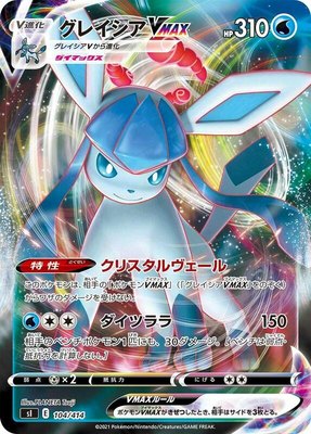 Glaceon VMAX, Start Deck 100