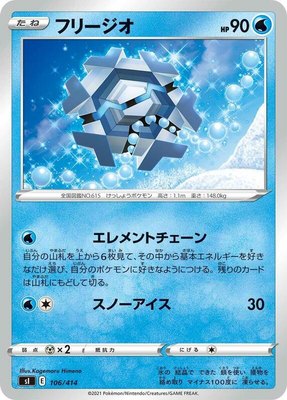 Cryogonal, Start Deck 100