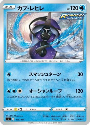 Tapu Fini, Start Deck 100
