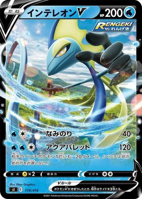 Inteleon V, Start Deck 100