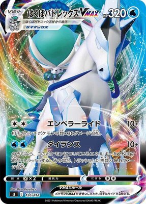 Ice Rider Calyrex VMAX, Start Deck 100