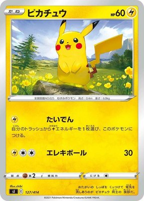 Pikachu, Start Deck 100