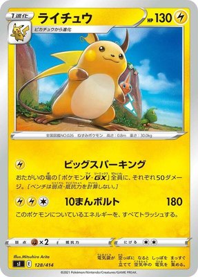 Raichu, Start Deck 100