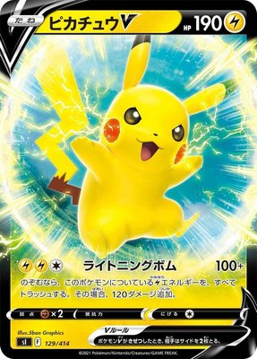Pikachu V, Start Deck 100