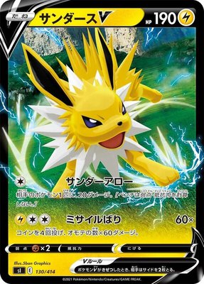 Jolteon V, Start Deck 100