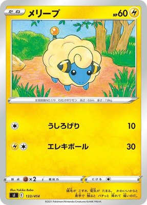 Mareep, Start Deck 100