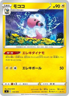 Flaaffy, Start Deck 100