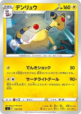 Ampharos, Start Deck 100