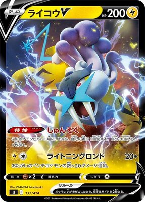 Raikou V, Start Deck 100